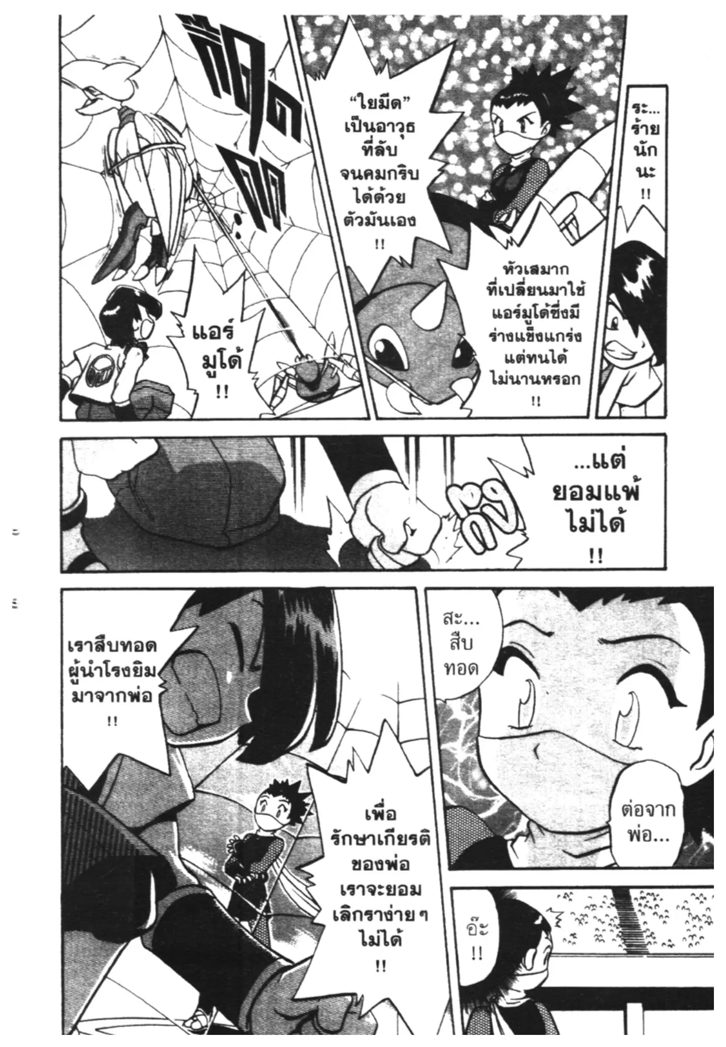 Pokémon ตอนที่ 156 หน้า 16