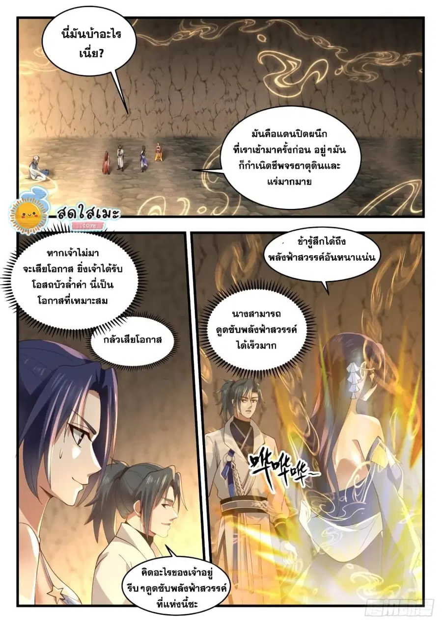 Martial Peak ตอนที่ 1787 หน้า 6