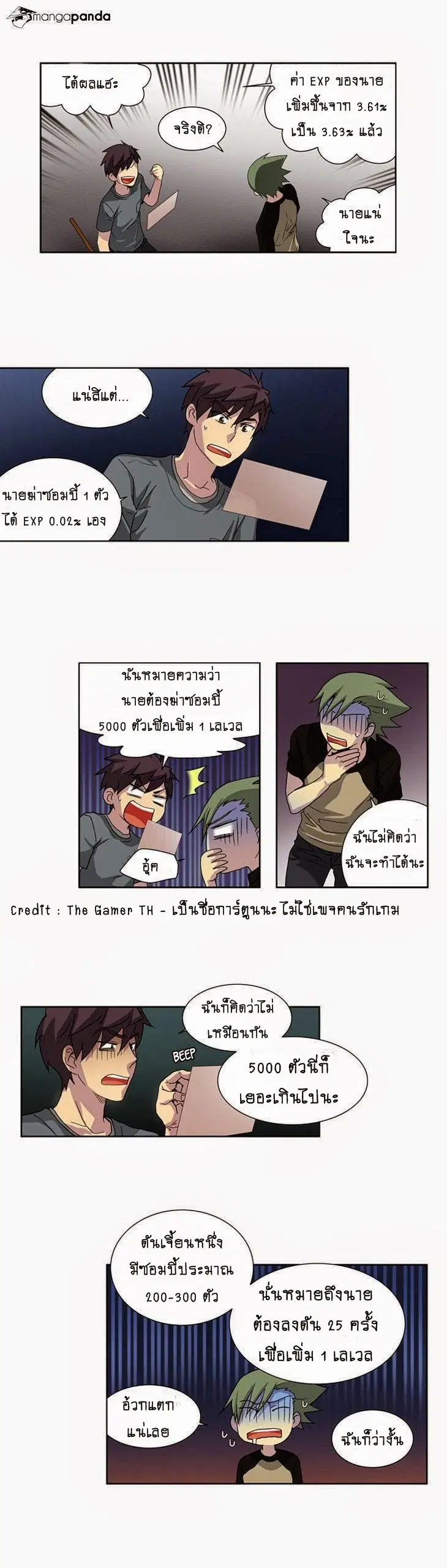 The Gamer ตอนที่ 18 หน้า 10
