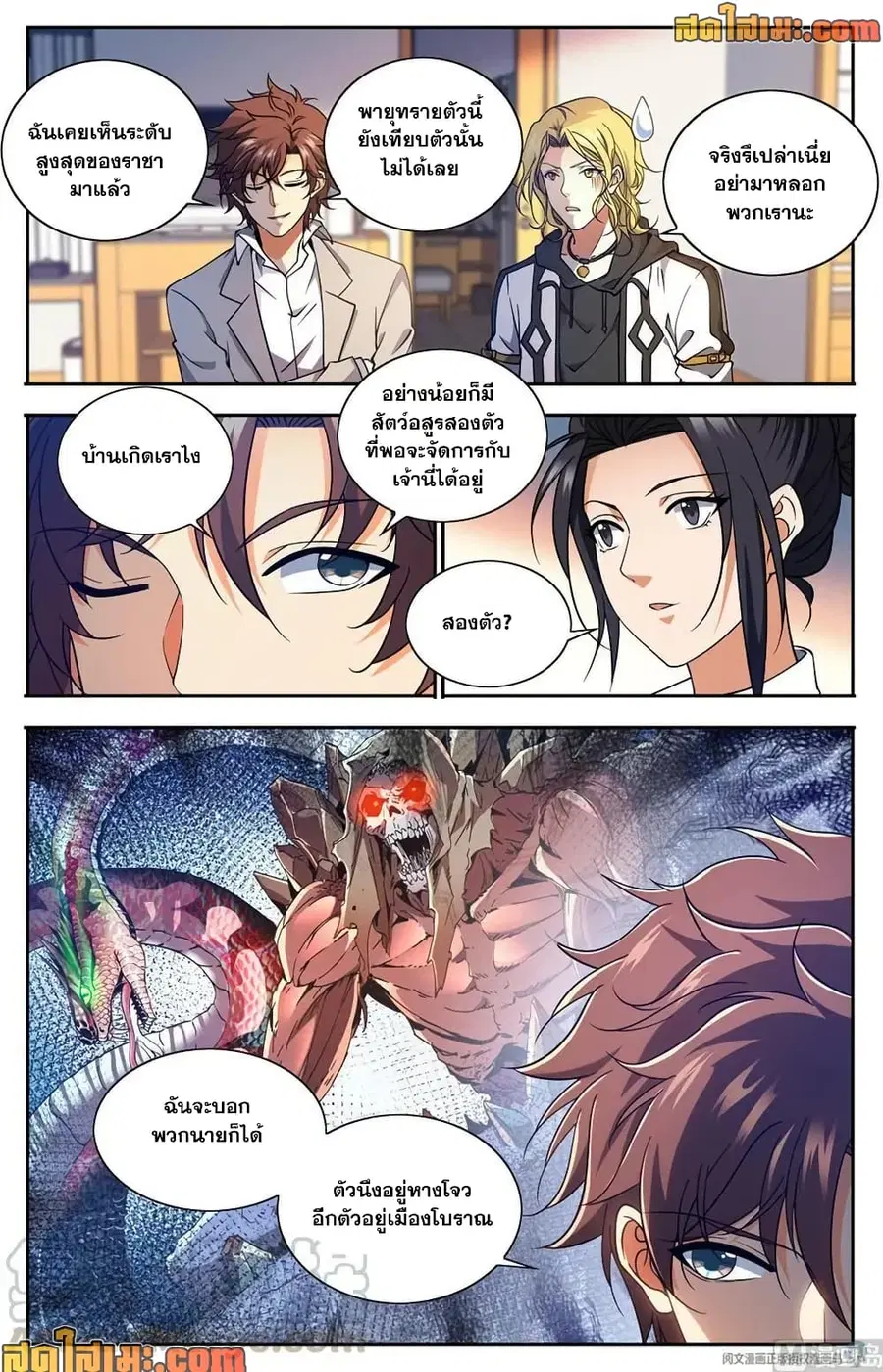 Versatile Mage ตอนที่ 660 หน้า 13