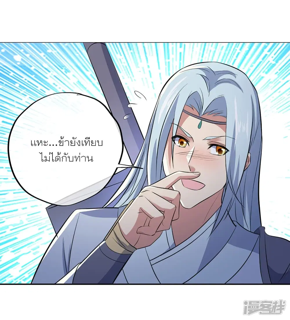 Peerless Battle Spirit ตอนที่ 290 หน้า 22