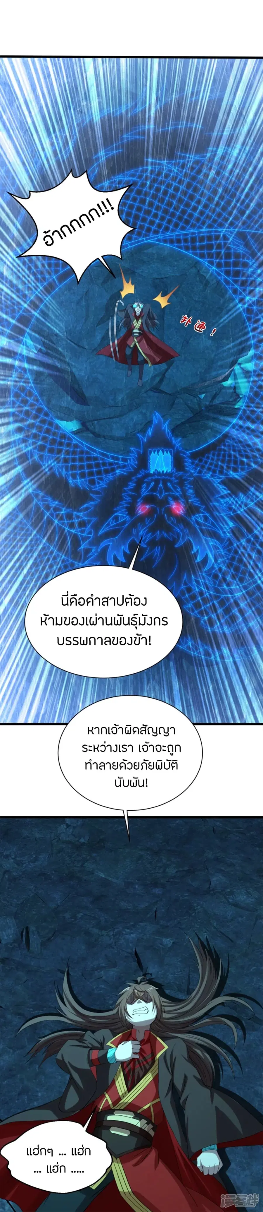 Banished Disciple’s Counterattack ราชาอมตะผู้ถูกขับไล่ ตอนที่ 241 หน้า 33