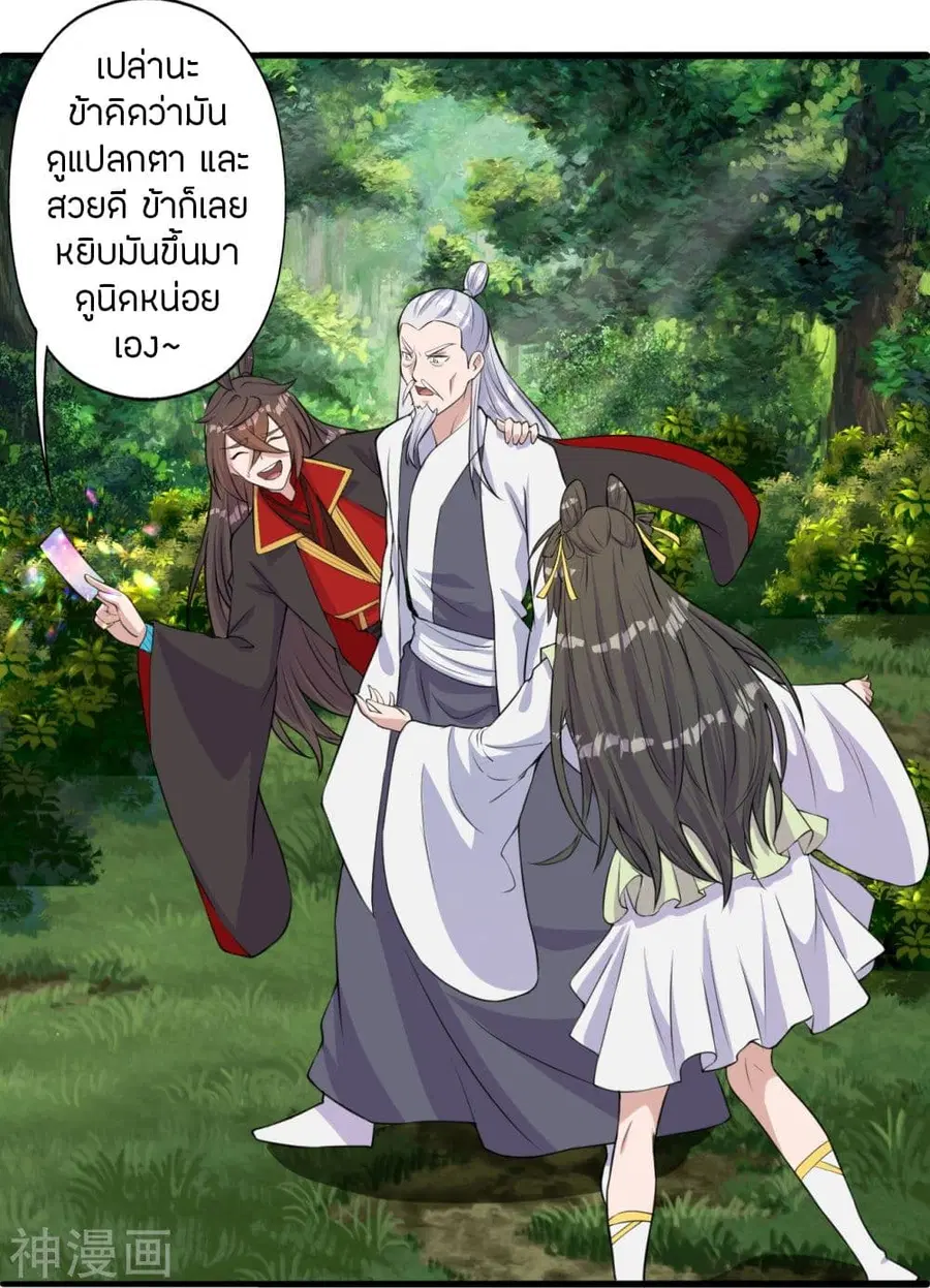 Banished Disciple’s Counterattack ราชาอมตะผู้ถูกขับไล่ ตอนที่ 236 หน้า 41