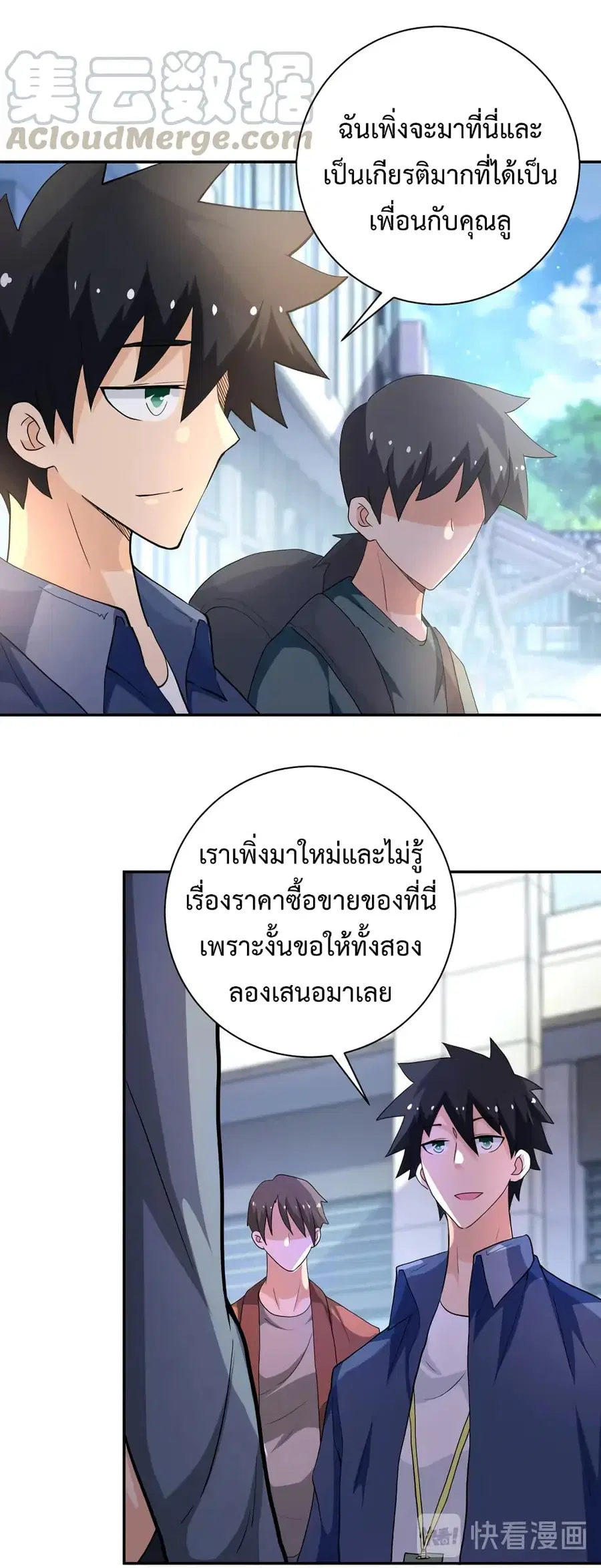 Apocalyptic Super System ตอนที่ 106 หน้า 31