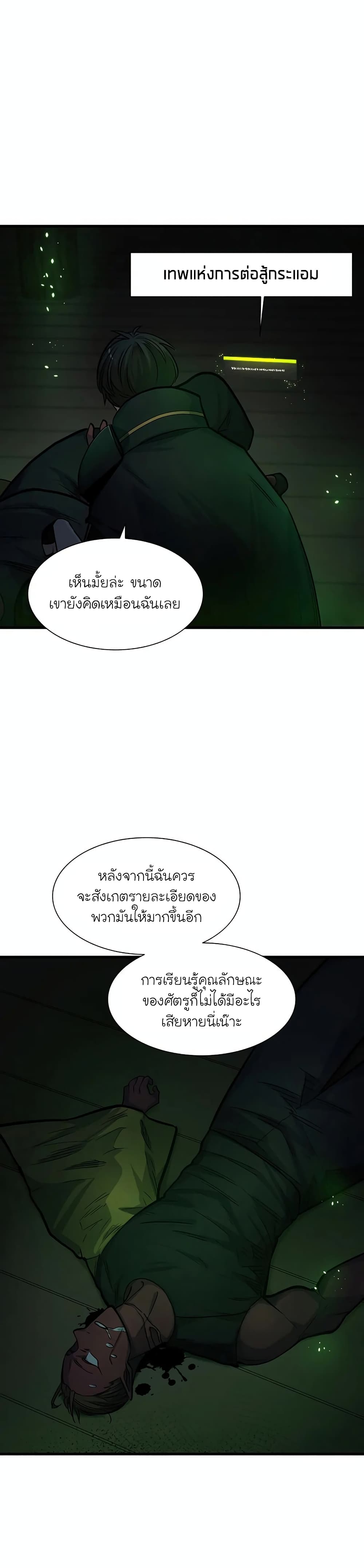The Tutorial is Too Hard โลกฝึกสอนสุดโหดร้าย ตอนที่ 70 หน้า 17
