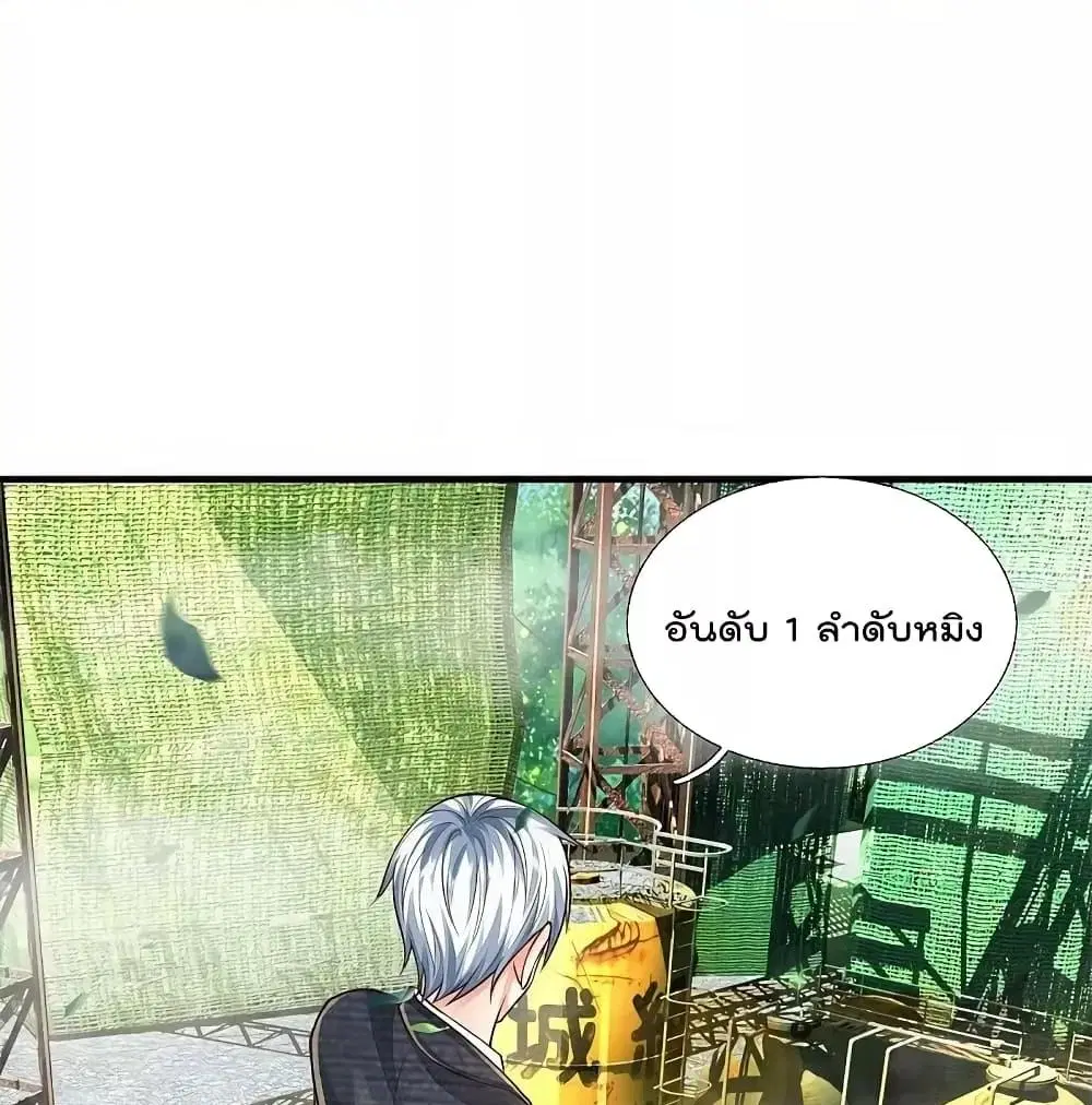 I’m the Great Immortal ตอนที่ 592 หน้า 7