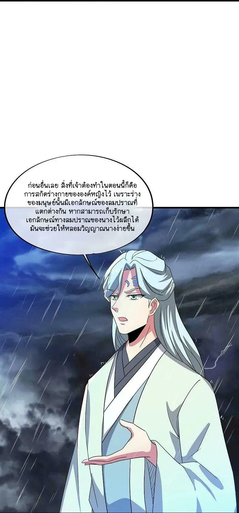 Peerless Battle Spirit ตอนที่ 580 หน้า 9