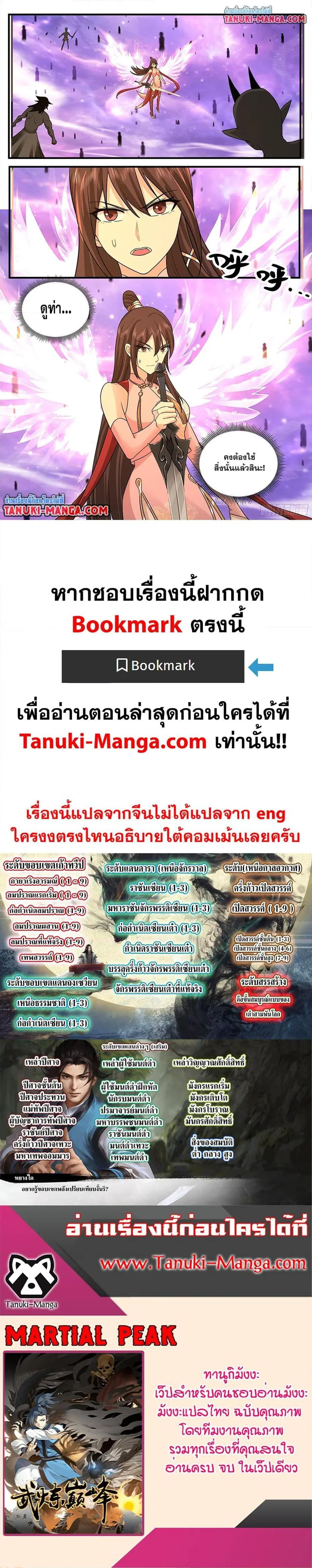 Martial Peak ตอนที่ 3785 หน้า 12