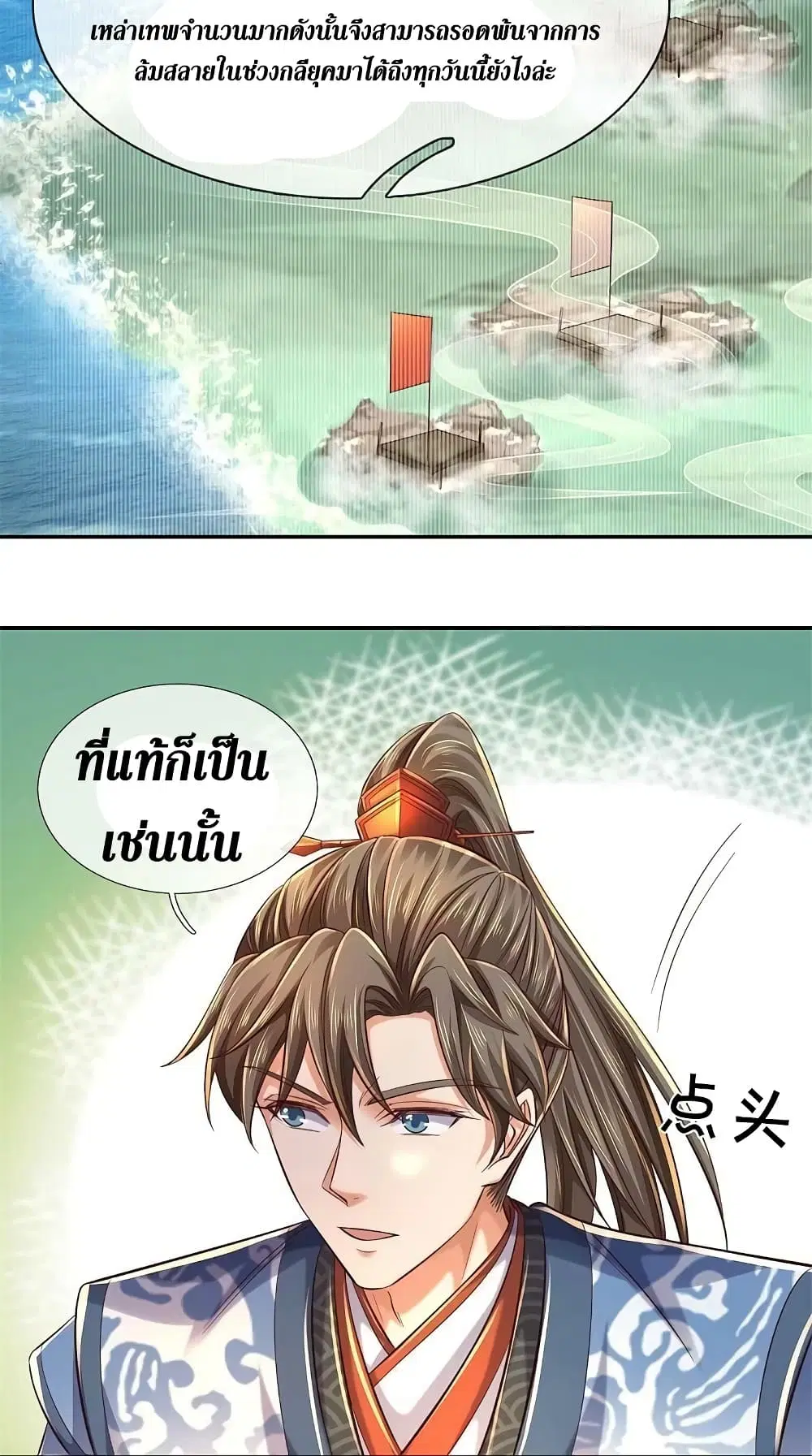 Sky Sword God ตอนที่ 586 หน้า 9