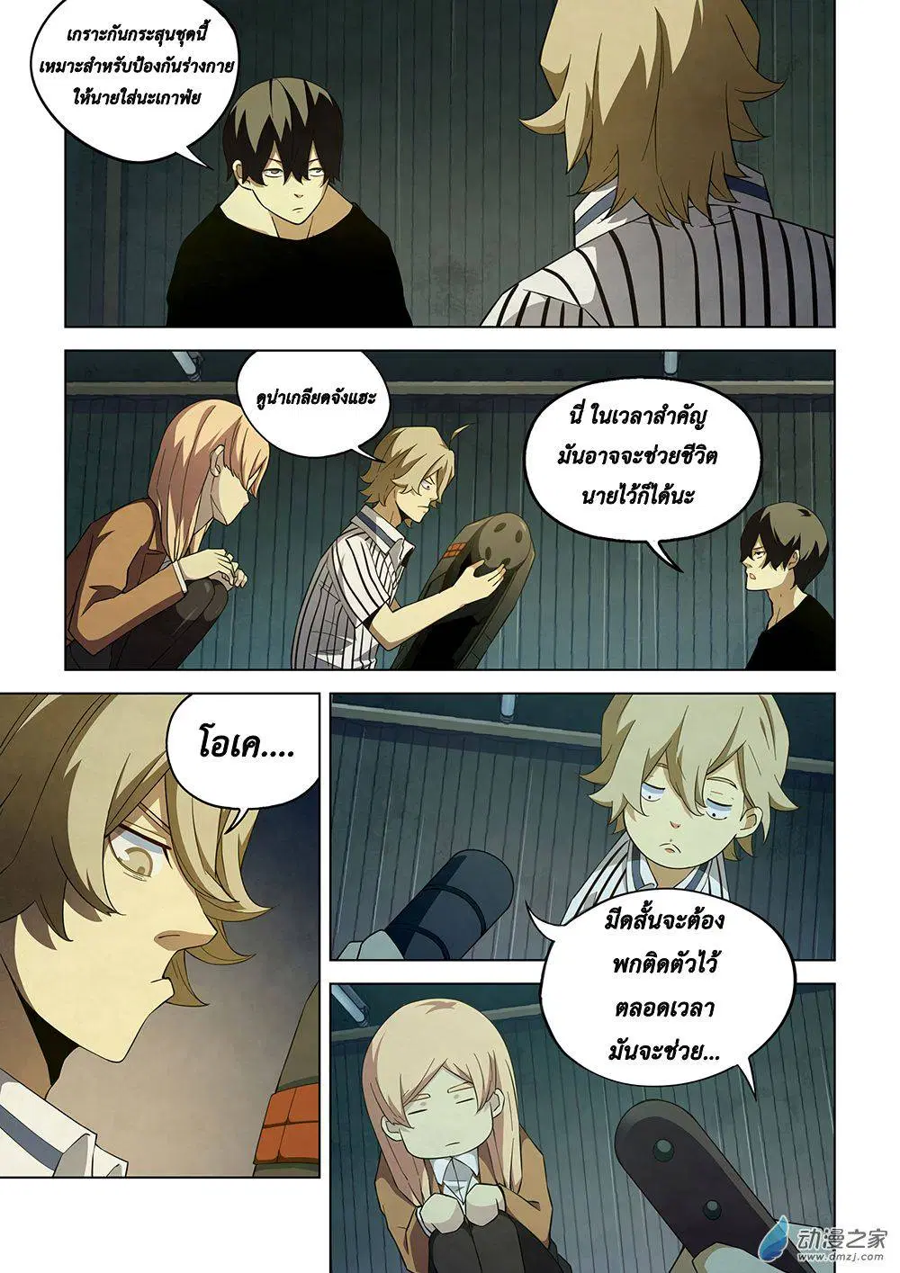 The Last Human ตอนที่ 39 หน้า 5