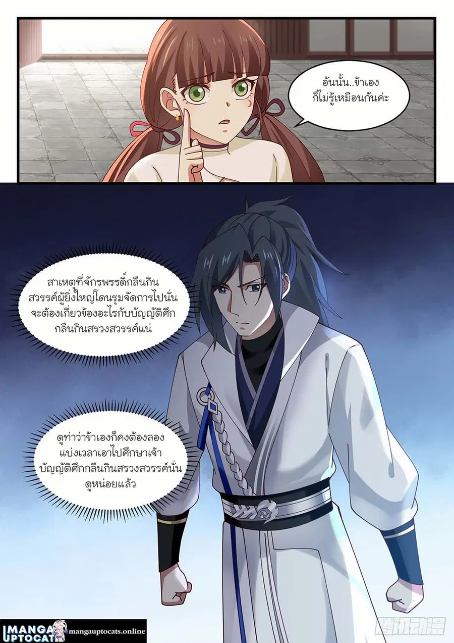 Martial Peak ตอนที่ 1596 หน้า 12