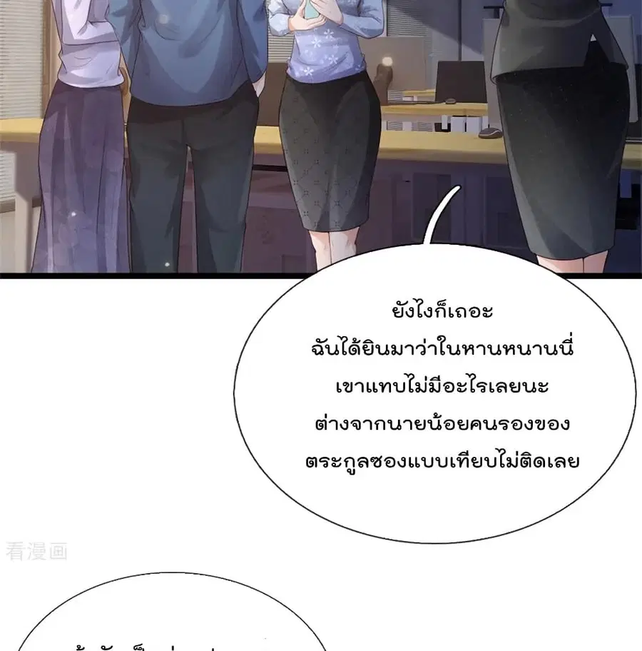 I’m the Great Immortal ตอนที่ 255 หน้า 47