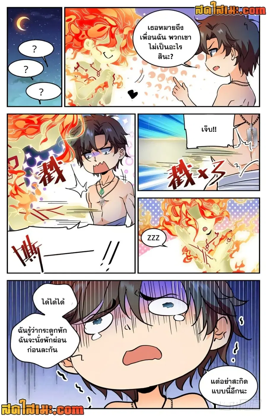 Versatile Mage ตอนที่ 328 หน้า 12