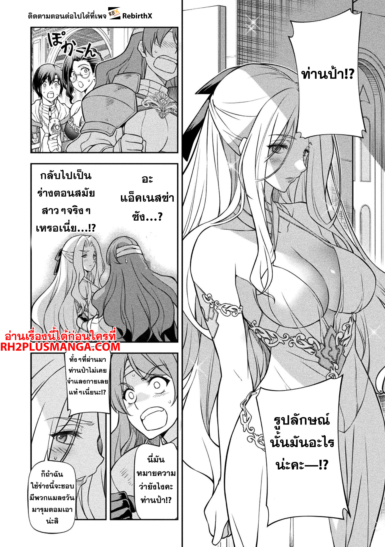 Drawing: Saikyou Mangaka wa Oekaki Skill de Isekai Musou Suru! นักวาดมังงะผู้ไร้เทียมทาน ณ แดนต่างโลก ตอนที่ 103 หน้า 11