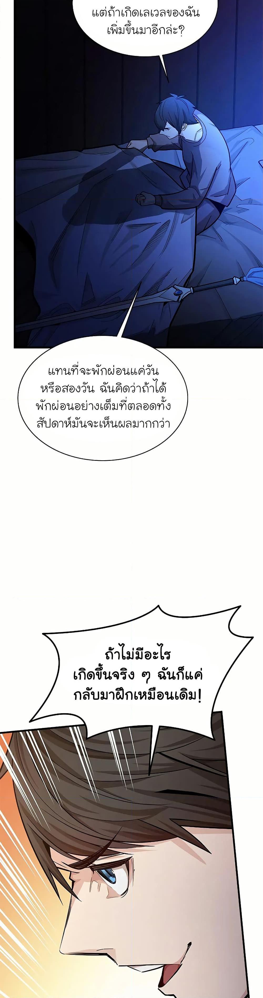The Tutorial is Too Hard โลกฝึกสอนสุดโหดร้าย ตอนที่ 193 หน้า 6