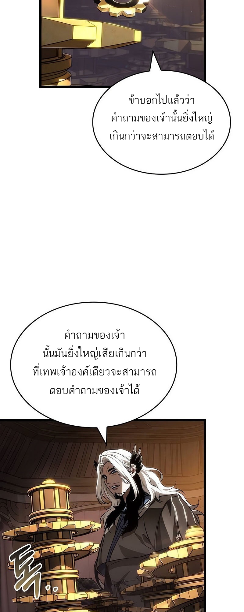 The World After the end โลกหลังการล่มสลาย ตอนที่ 150 หน้า 10