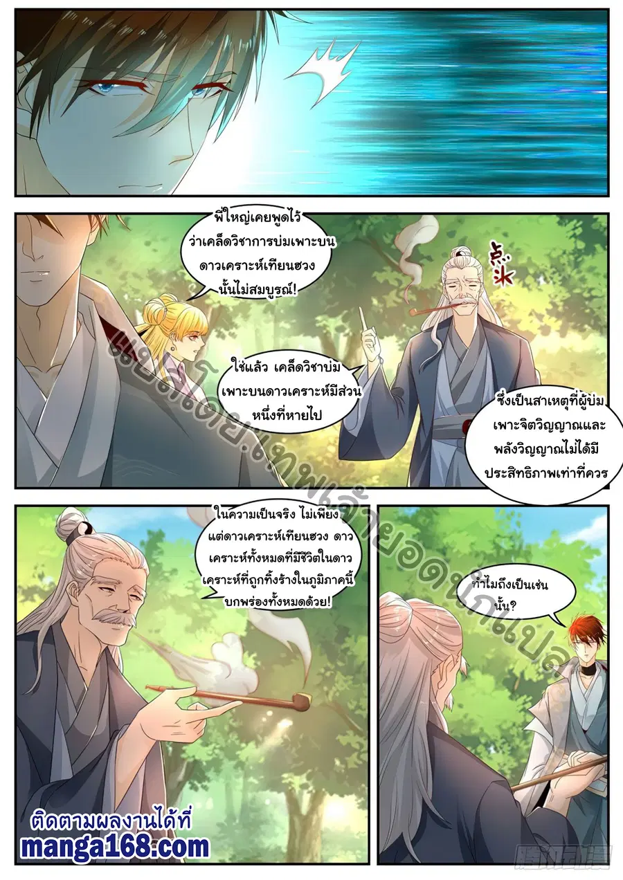 Rebirth Of The Urban Immortal Cultivator ตอนที่ 527 หน้า 7