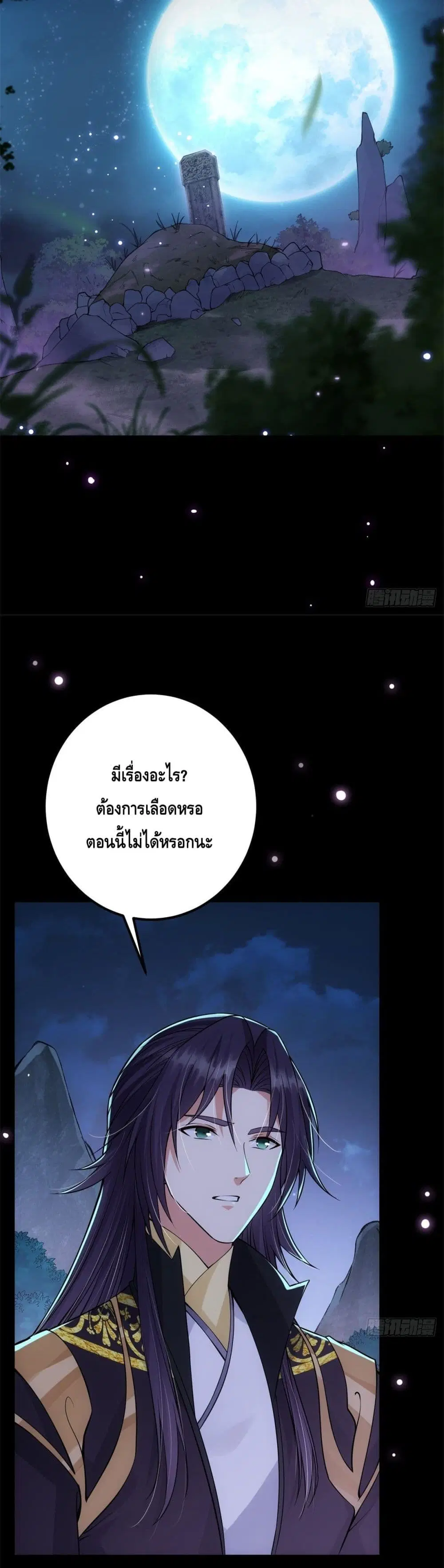 Keep A Low Profile ตอนที่ 36 หน้า 16