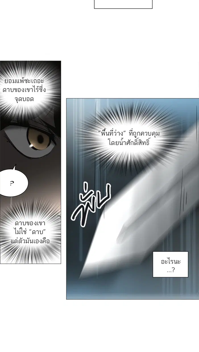 Tower of God ตอนที่ 244 หน้า 44