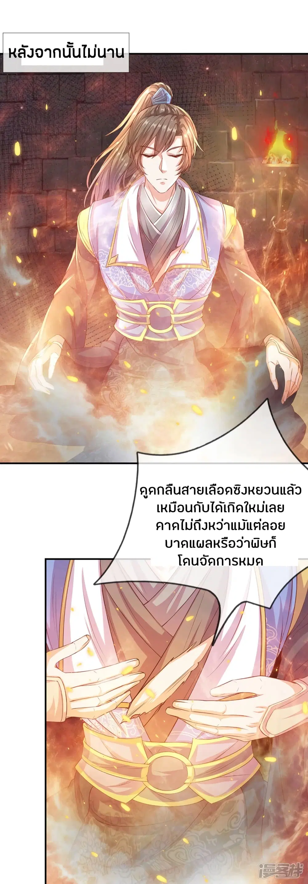 Sky Sword God ตอนที่ 163 หน้า 7
