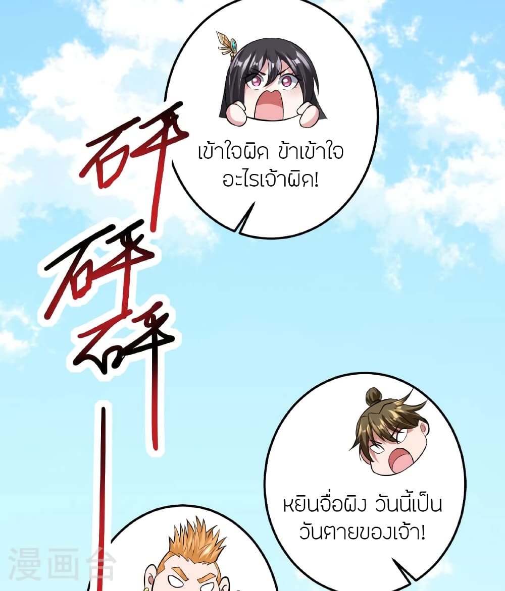 Banished Disciple’s Counterattack ราชาอมตะผู้ถูกขับไล่ ตอนที่ 471 หน้า 86