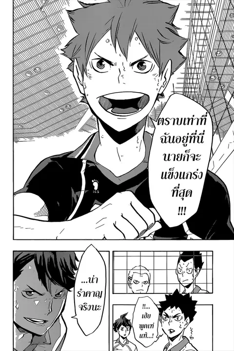 Haikyuu!! ตอนที่ 142 หน้า 14