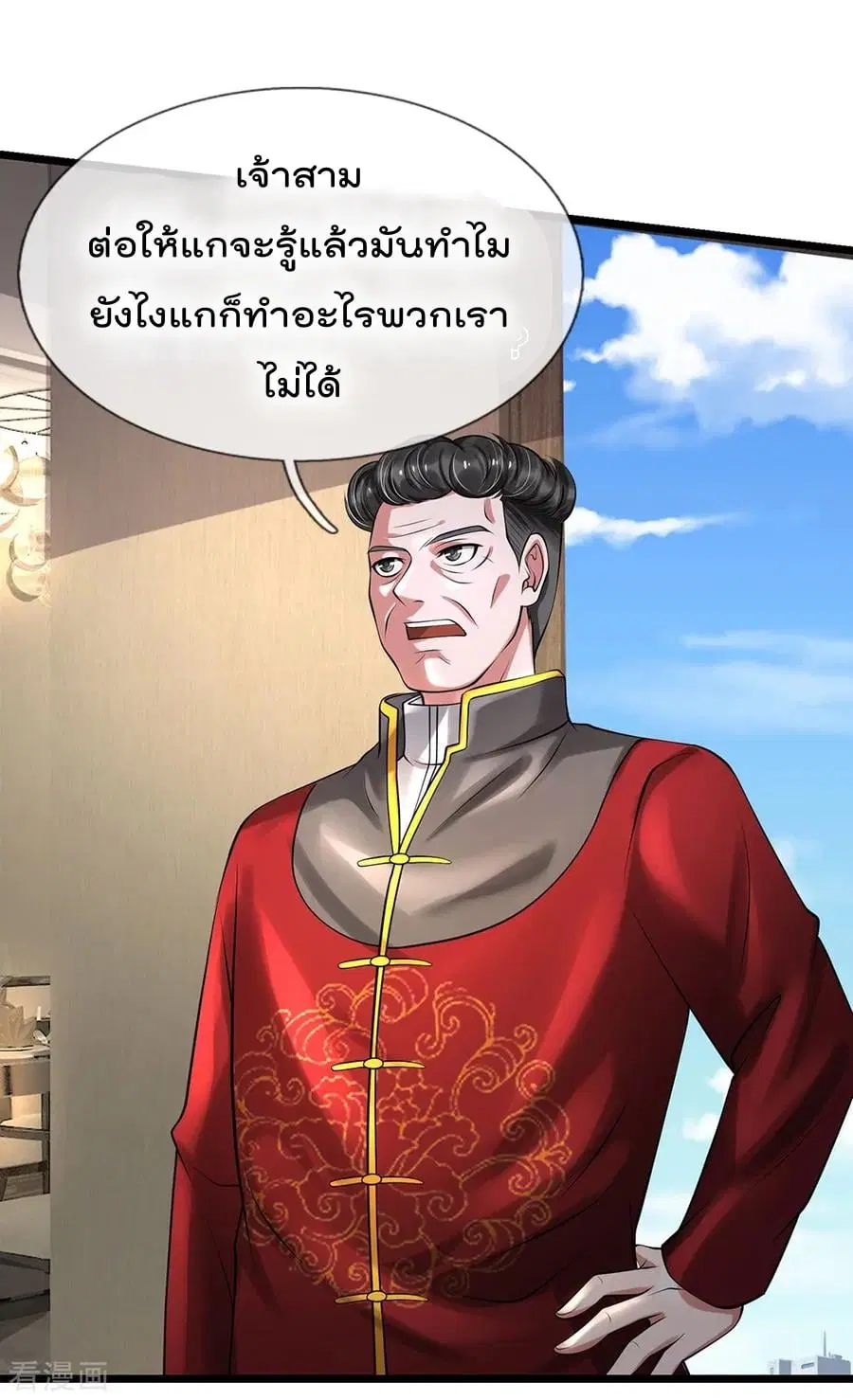 I’m the Great Immortal ตอนที่ 191 หน้า 9