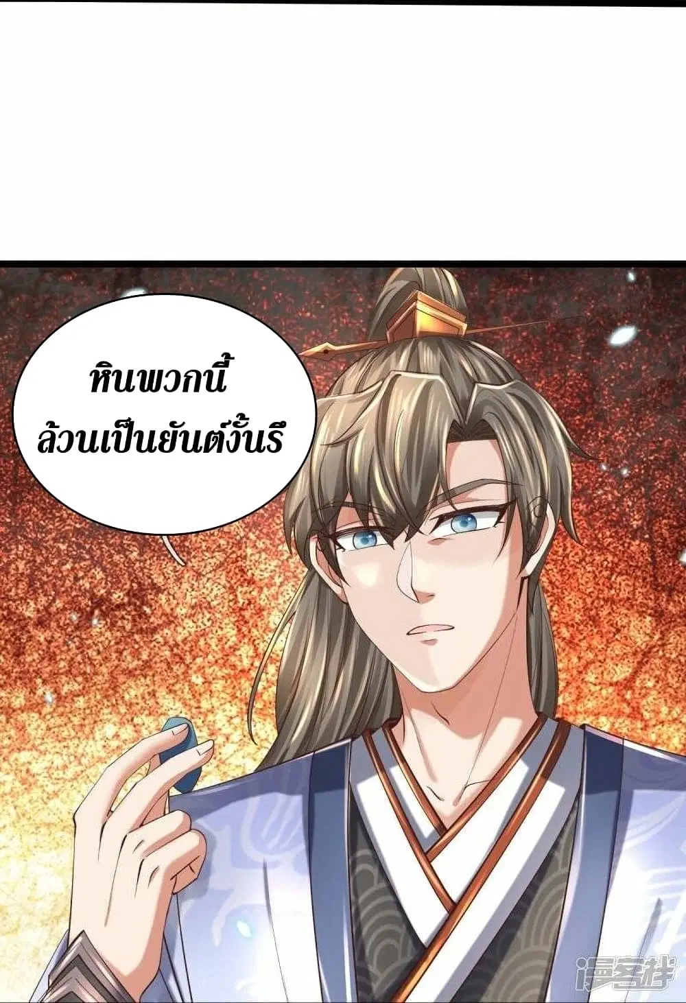 Sky Sword God ตอนที่ 486 หน้า 32