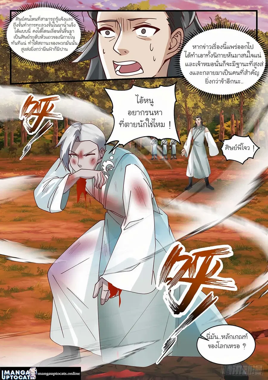Martial Peak ตอนที่ 1573 หน้า 12