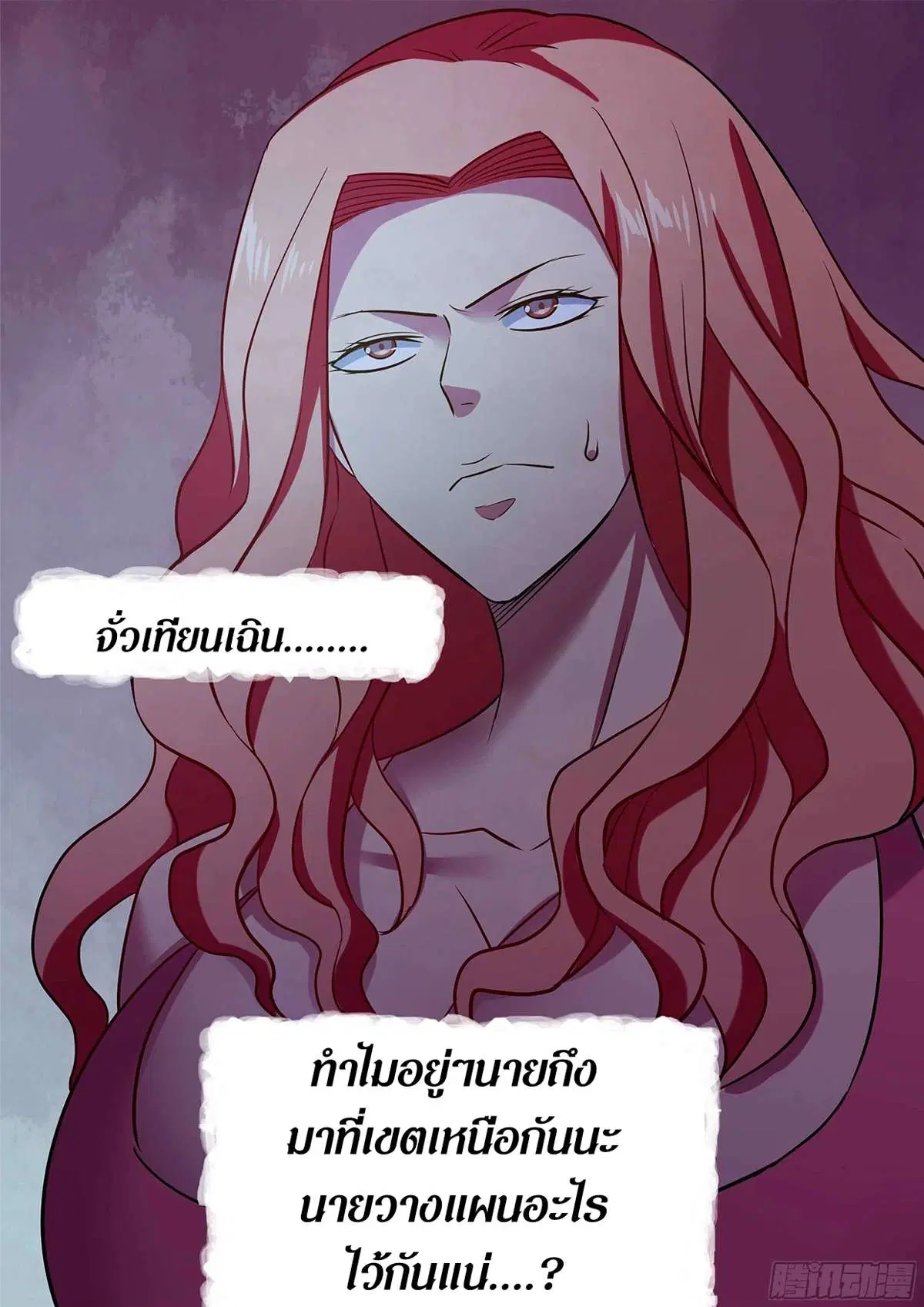 The Last Human ตอนที่ 489 หน้า 16
