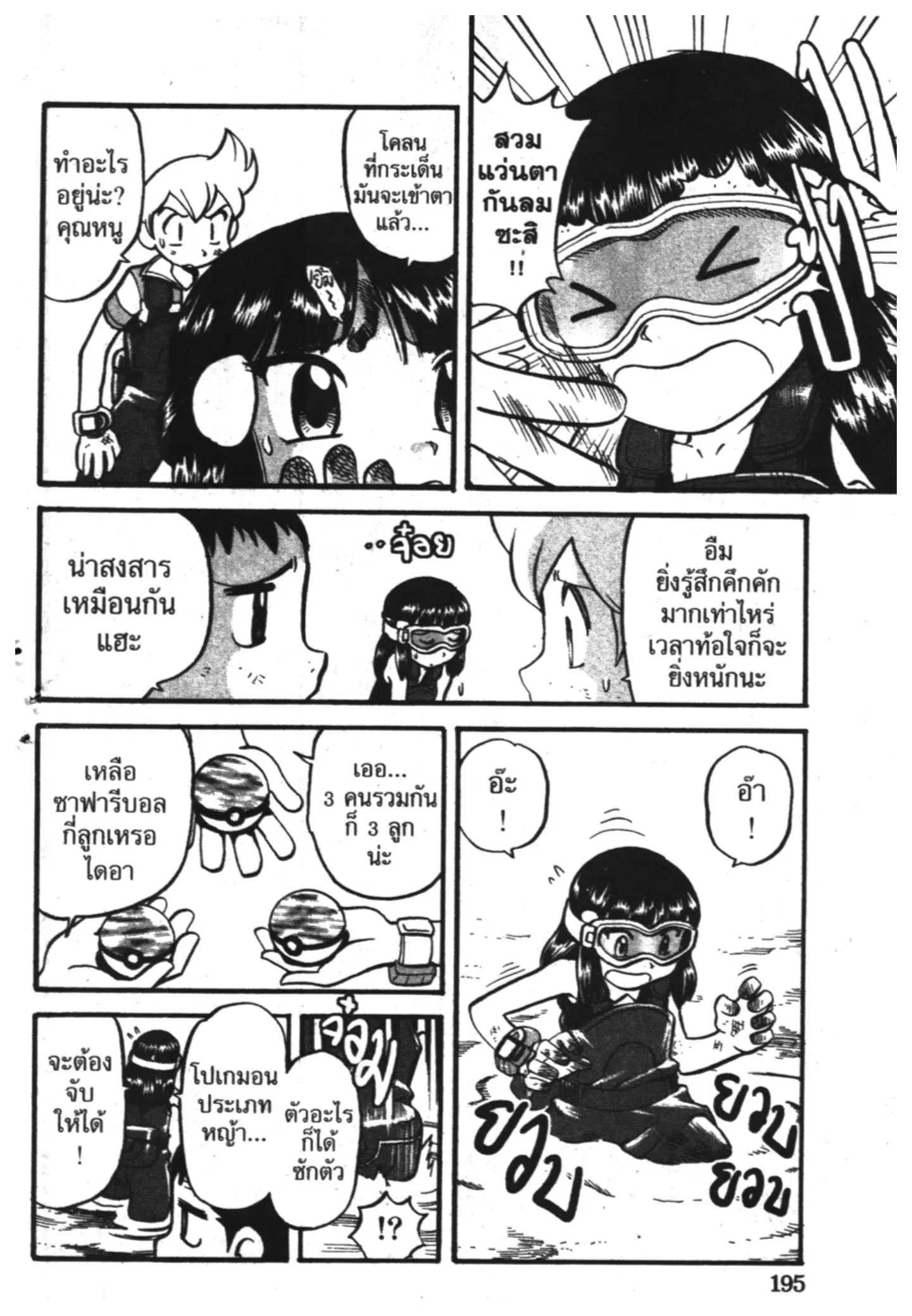 Pokémon ตอนที่ 364 หน้า 14