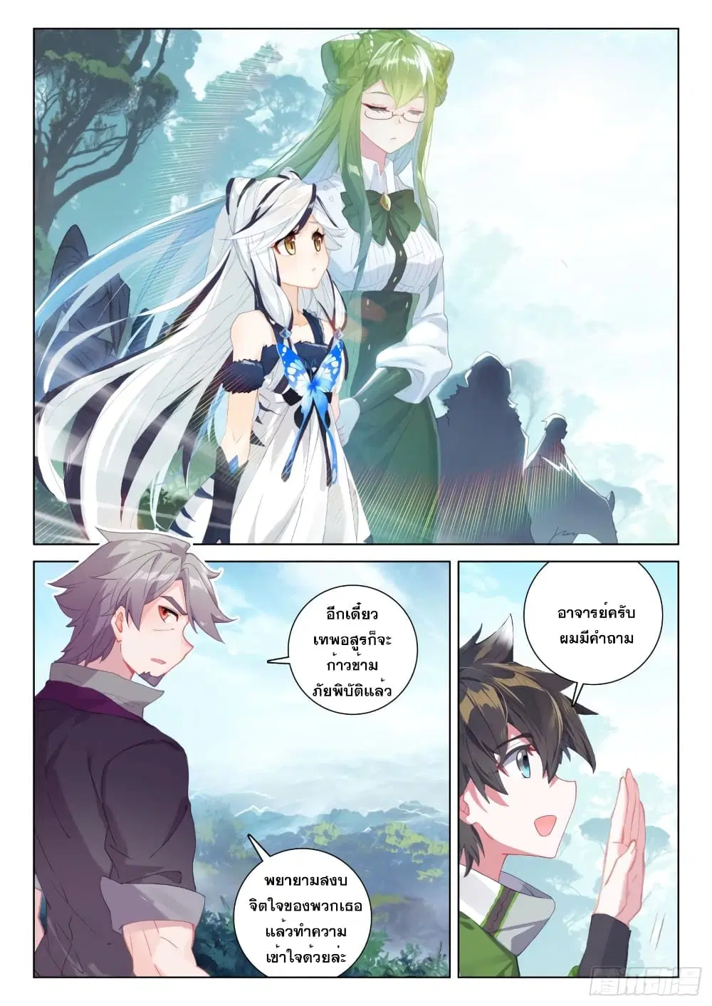 Douluo Dalu IV: Zhongji Douluo ตอนที่ 257 หน้า 17