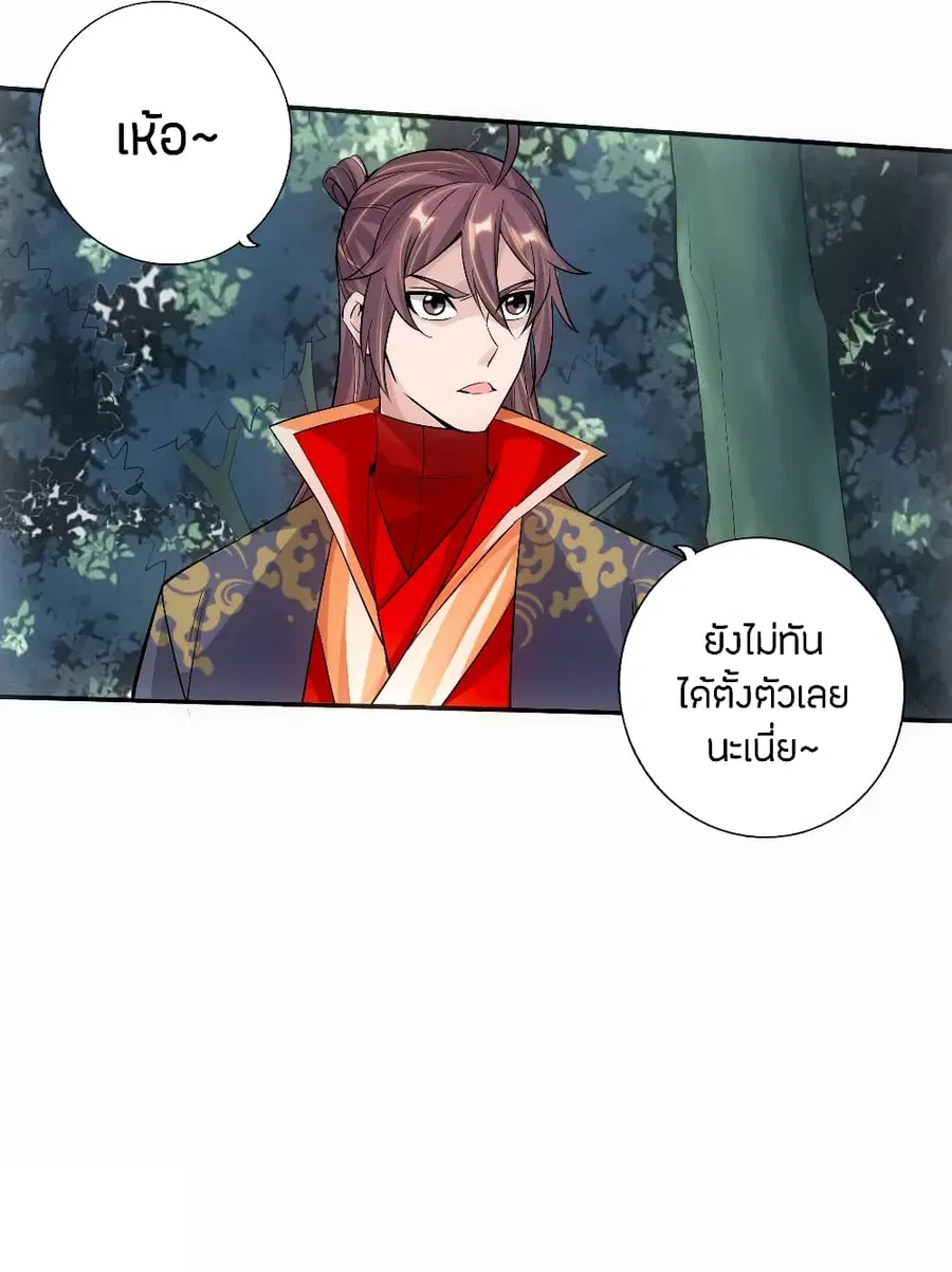 Banished Disciple’s Counterattack ราชาอมตะผู้ถูกขับไล่ ตอนที่ 126 หน้า 16