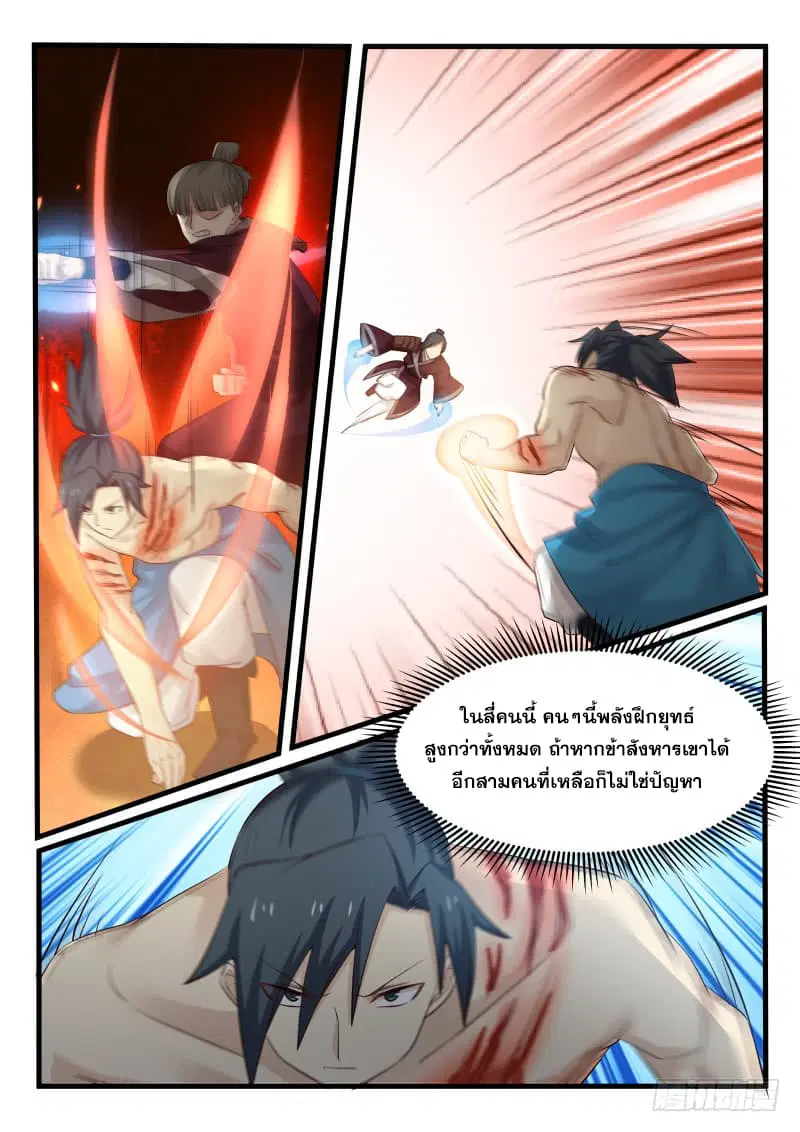 Martial Peak ตอนที่ 71 หน้า 4