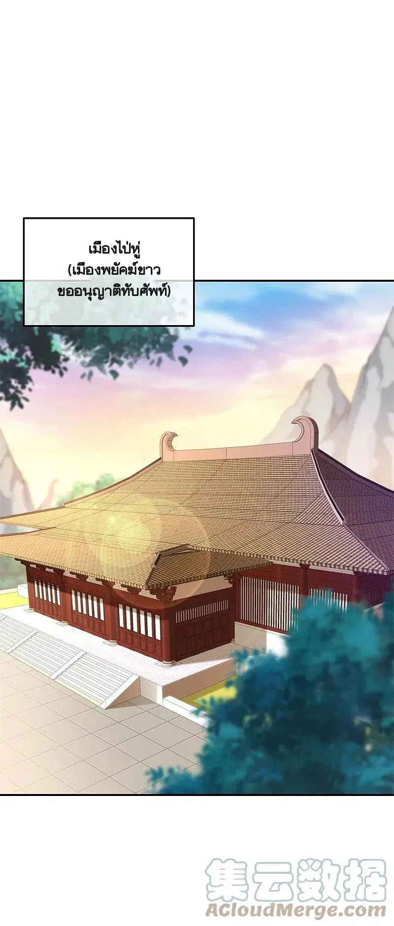 Peerless Battle Spirit ตอนที่ 366 หน้า 29