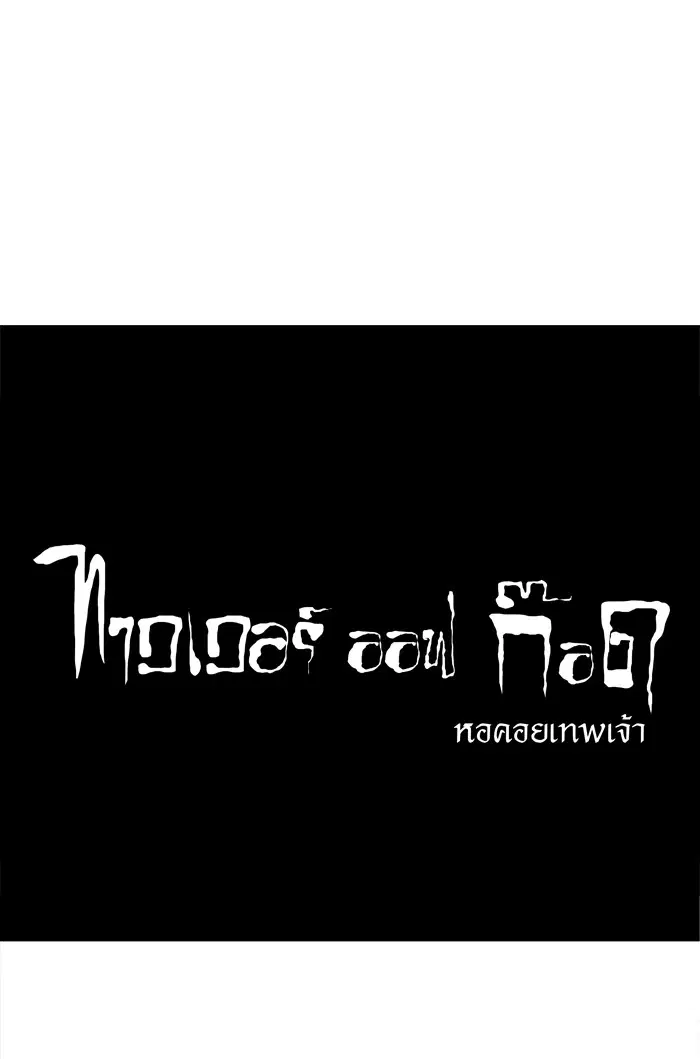 Tower of God ตอนที่ 81 หน้า 38