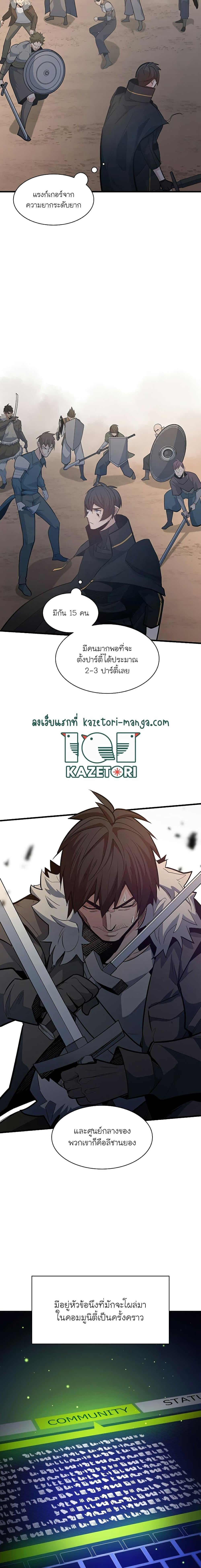 The Tutorial is Too Hard โลกฝึกสอนสุดโหดร้าย ตอนที่ 131 หน้า 17