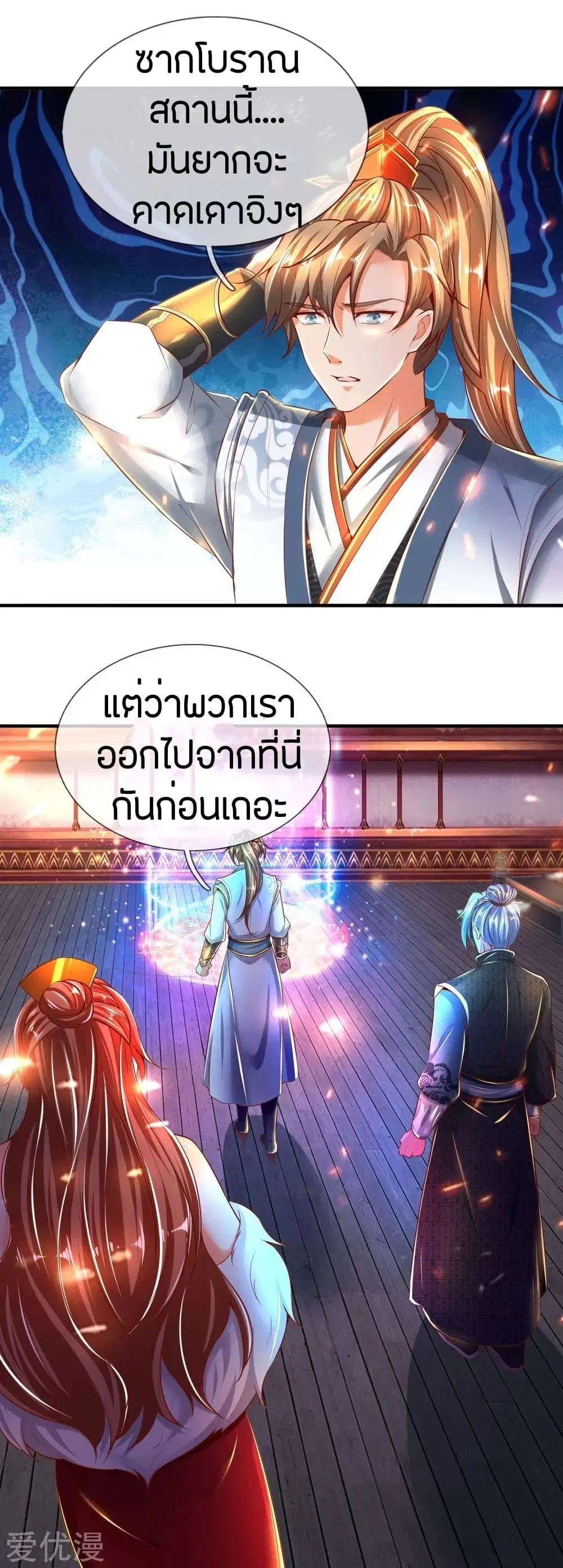 Sky Sword God ตอนที่ 264 หน้า 9