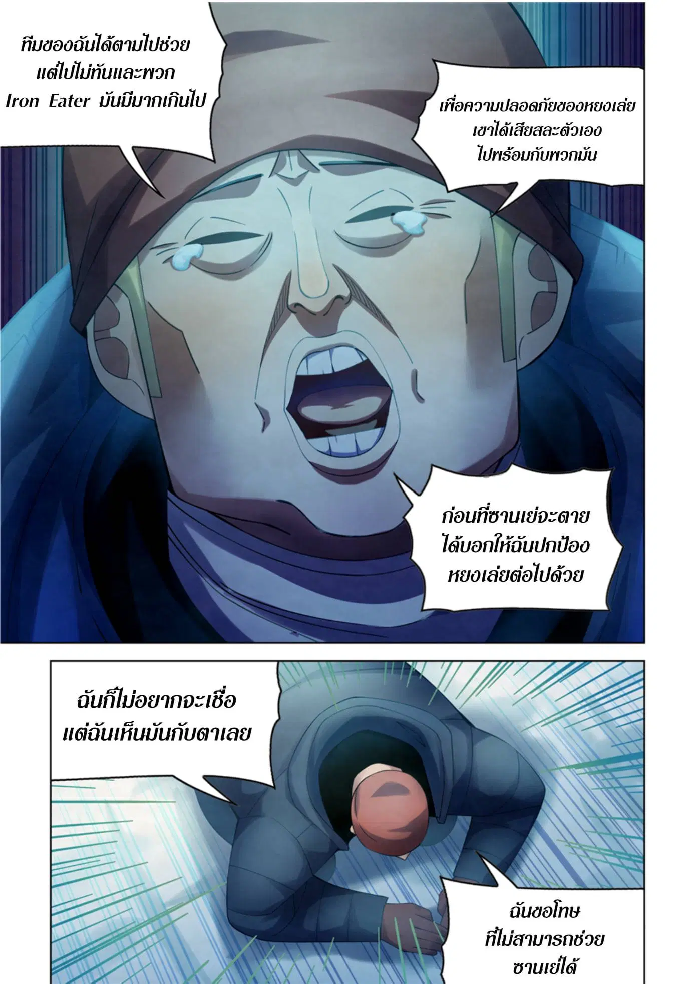 The Last Human ตอนที่ 316.32 หน้า 72