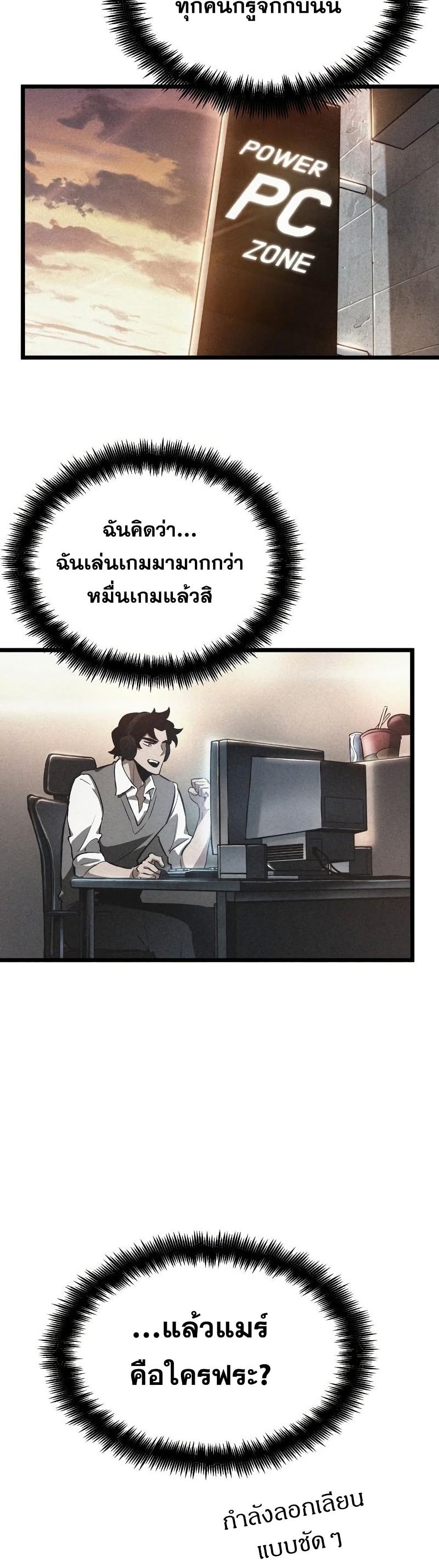 The World After the end โลกหลังการล่มสลาย ตอนที่ 41 หน้า 24