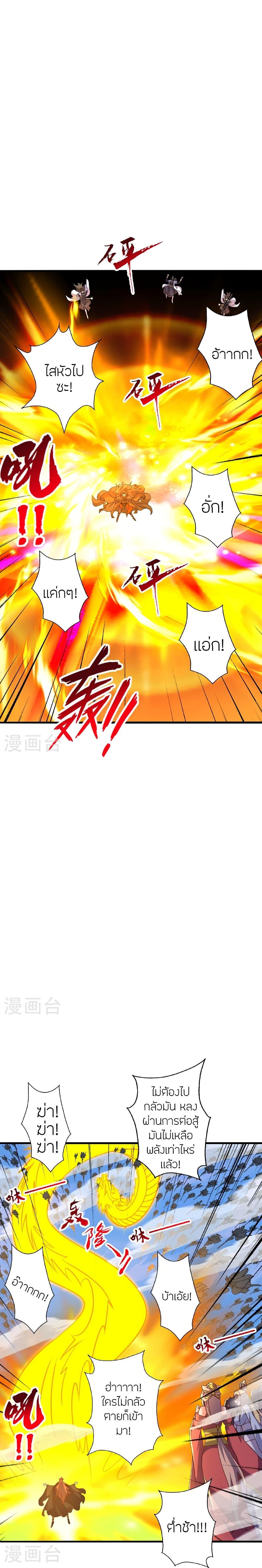 Banished Disciple’s Counterattack ราชาอมตะผู้ถูกขับไล่ ตอนที่ 468 หน้า 27