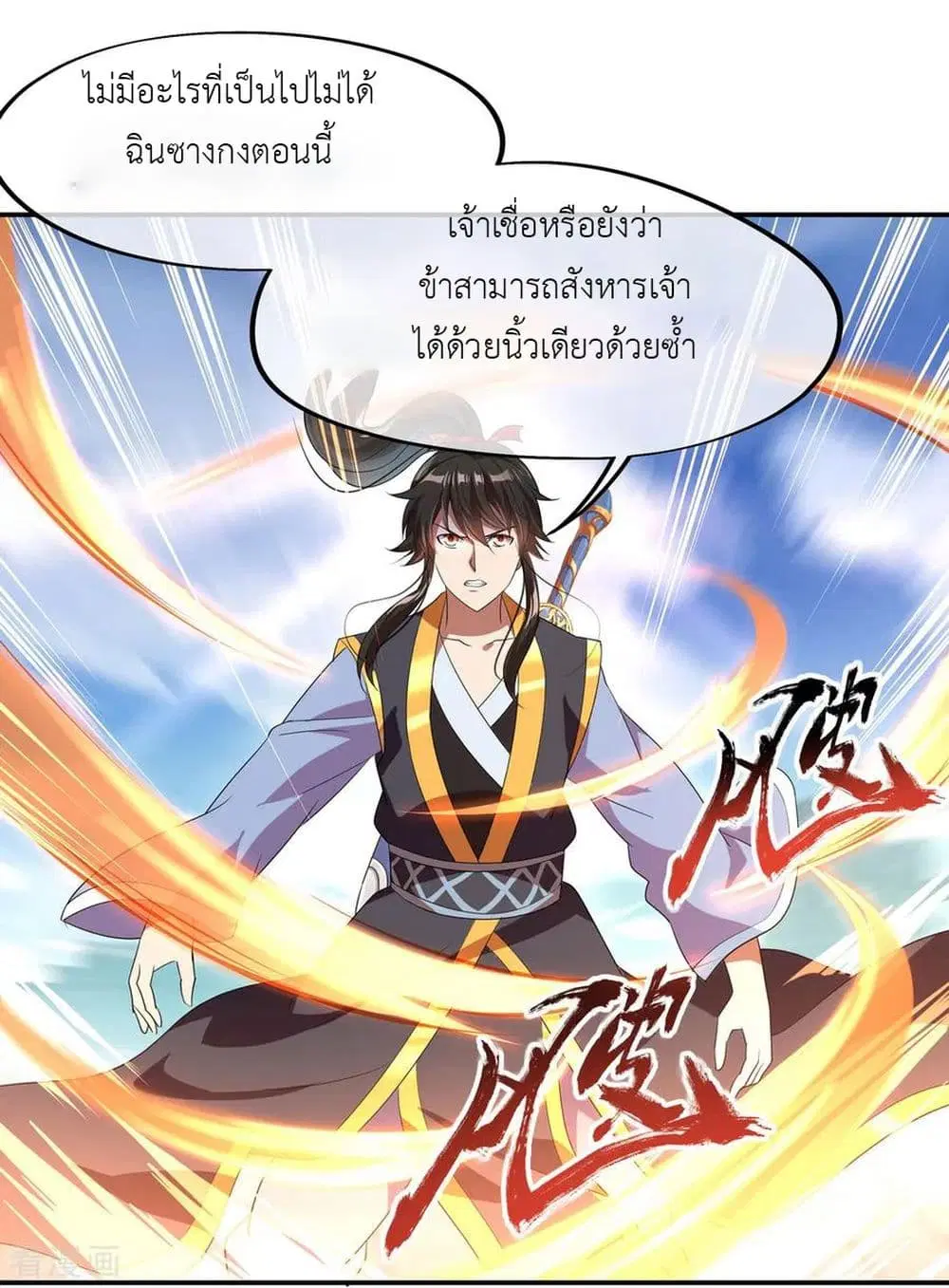 Peerless Battle Spirit ตอนที่ 31 หน้า 7