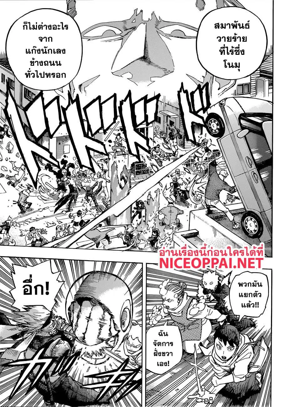 Boku no Hero Academia (My Hero Academia) ตอนที่ 224 หน้า 4