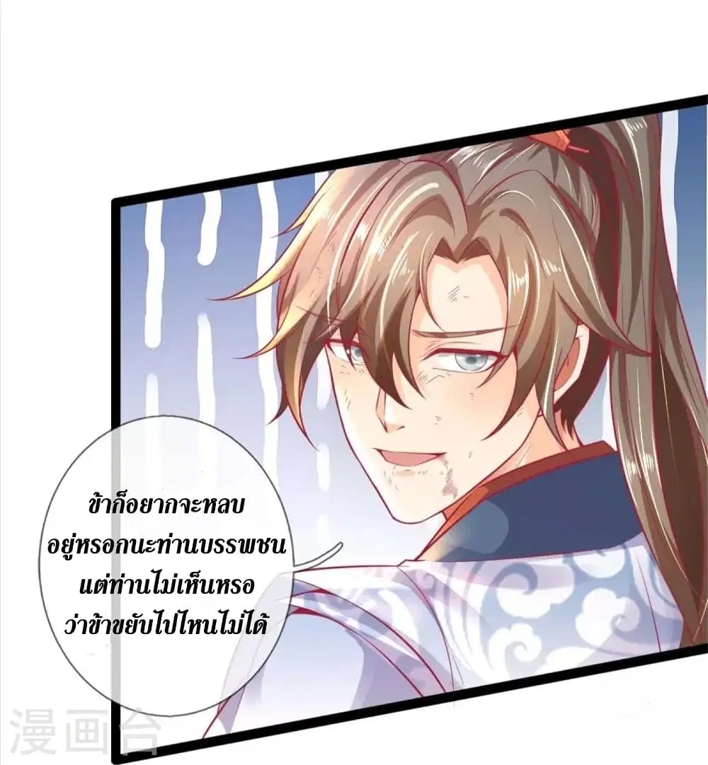 Sky Sword God ตอนที่ 429 หน้า 16