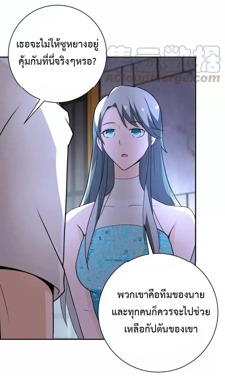 Apocalyptic Super System ตอนที่ 59 หน้า 13
