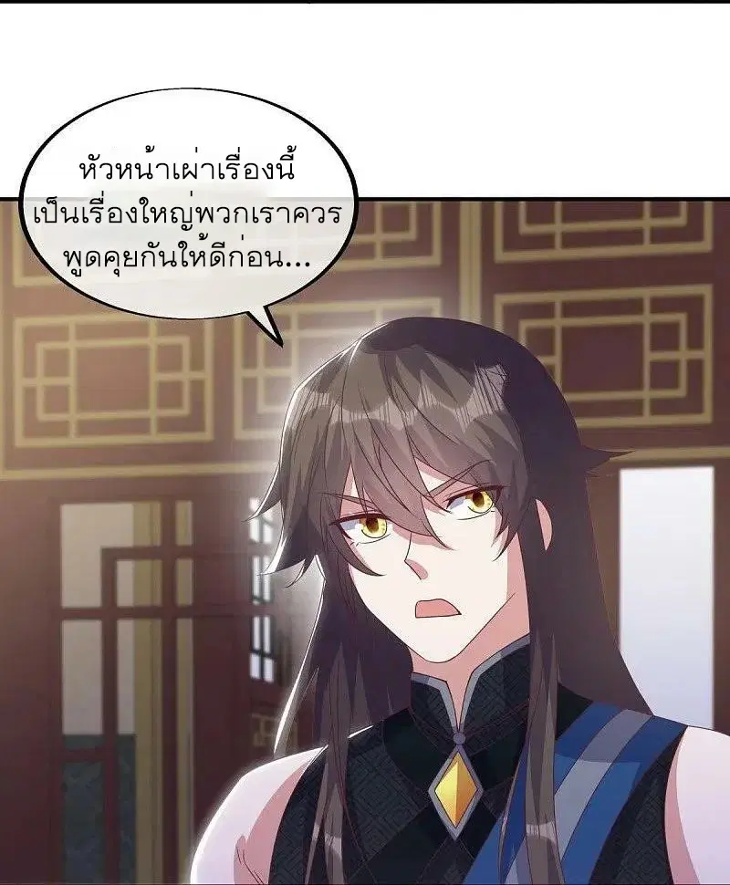 Peerless Battle Spirit ตอนที่ 557 หน้า 16