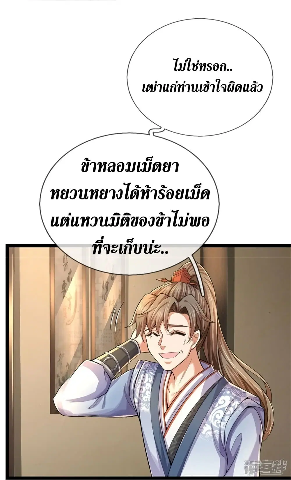 Sky Sword God ตอนที่ 566 หน้า 18