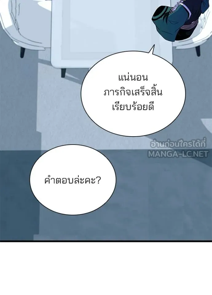 Villain to Kill ตอนที่ 167 หน้า 52