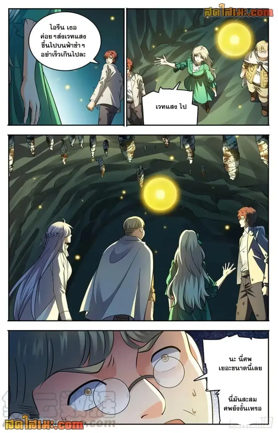 Versatile Mage ตอนที่ 714 หน้า 7