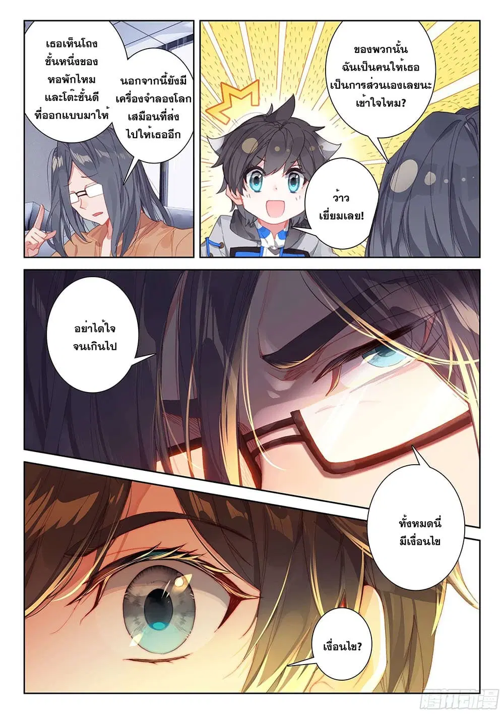 Douluo Dalu IV: Zhongji Douluo ตอนที่ 160 หน้า 7